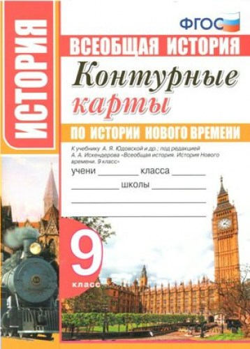 истор 9